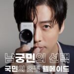 Namkoong Min Instagram - @wellmade_official 많이 사랑해 주세요❤️