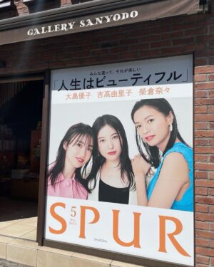 Nana Eikura Instagram - 久しぶりに二人に会えて幸せ🍀
山陽堂書店のポスターも幸せ🤍