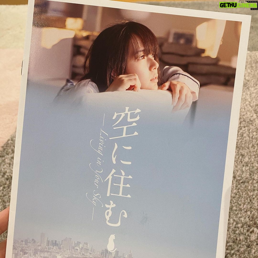 Nana Eikura Instagram - 本日公開の「空に住む」 一足お先に観させていただきました。 現代のお話でありながら、ノスタルジックさが垣間見える。 ミステリアスとも言えるのかな。少しの怪しさがある。 スクリーンを通して、青山真治監督の優しさにまた触れることができて、とても嬉しかった。 無駄なことが排除され、整った環境が増えていく現代。たしかに安心でもある。特に自分の子供は、ついつい安心安全な場におきたくなる。 けど、ヒトの中身には無駄な事が必要だと思う。無駄、というか…無駄ではなく、余白と言うのか? 他人の心しかり、自分の心でさえも箇条書きになんてできない。 それでいいのだ、って思えた。