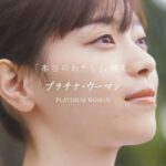 Nanase Nishino Instagram - 「プラチナ・ウーマン」 ブランドアンバサダーをさせていただいています。 4人の女性が プラチナジュエリーから勇気をもらい、自分らしく前を向いて歩く！そんなムービーとなっています🎉 ぜひご覧ください✨