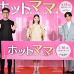Nanase Nishino Instagram - 本日より Amazon prime Videoにて ドラマ「ホットママ」が配信されます。 毎週3話ずつ公開になりますので ぜひ皆さん ご覧ください！🙋‍♀️🙋🙋‍♂️
