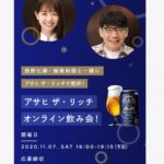 Nanase Nishino Instagram - アサヒ ザ・リッチのオンライン飲み会に、ずんの飯尾さんと参加します。 参加応募受付中！ ぜひ、一緒にオンライン飲みしましょう🍻 みなさんとリッチな時間を過ごせるのを楽しみにしています😸✨ #アサヒザリッチ