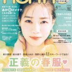 Nanase Nishino Instagram - #nonno 4月号 ありがとうございます☺️