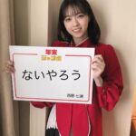 Nanase Nishino Instagram - 年末ジャンボ宝くじのCMに出演させていただいてます🐯✨ たのしいCMだなぁと 以前から注目して見ていたので、自分が出演できるなんて光栄です。嬉しい！！ ぜひ運だめししてみましょう〜🕺
