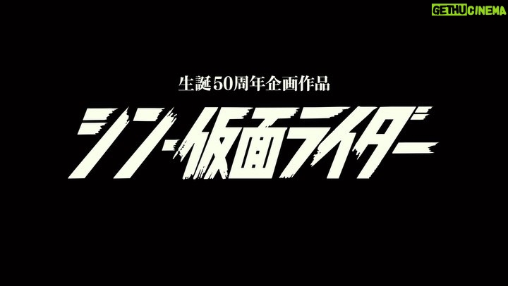 Nanase Nishino Instagram - 「シン・仮面ライダー」 今日は、プレミア上映会でした! レッドカーペットにてご挨拶をした後、お越しいただいた皆さまと一緒に鑑賞しました。 六本木ヒルズのTOHOシネマズは舞台挨拶などで何度か登壇していますが、 実は初めてあの大きなスクリーンで映画を観ました。 すごかった! シン・仮面ライダー。熱いシーンが来るたびに 体に力が入るし、息を潜めたくなるし、格好良さに口がぽかんと開いていました。 初号試写で初めて観たときもすごかったけど 大画面ならではの没入感で最大限を堪能できました。 やっぱりこのシーン好きだな、とか この言葉いいな、とか、、 今日は改めて気づくことなどもあって さらに楽しめました。 公開日が近づいてきた✨\(^^)/