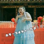Naomi Watanabe Instagram - 情報解禁されました！！ この度台湾映画に出演することになりました！ ホラーコメディです。 I have been cast in a Taiwanese movie! ! I’ll do my best on the last big challenge of this year 🥹 ここからどんな撮影になるのかドキドキワクワク みんなと楽しく過ごしていきたいと思います！！ 基本山撮影なので怪我なく頑張ります！！ みんなとたくさんコミュニケーション取りたいけど言葉が… 子供の時に台湾の親戚と話してた赤ちゃん言葉の台湾語しか知らないから喋るの恥ずかしいっ 35歳のバブ語はキツい しかも何がバブ語なのかわからない あと大人の文法わかんないから 多分みんなに家族みたいな距離感の言葉使いで 話しかけ方してると思う よくない どうにかたくさんコミュニケーションとって 頑張ります🫶 Taipei, Taiwan