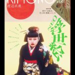 Naomi Watanabe Instagram - @kimonoanneofficial の表紙を務めました🫶歴史あるお着物沢山着れて嬉しい！ 袖通す時破れないか怖くて震えてたにょww 16日から発売されてます！ いつか私服も全てお着物にしたい！ サラッと着付けれる大人になりたいにょ 眉毛はもちろんブリーチ🏩 #一本下駄の出番はありません