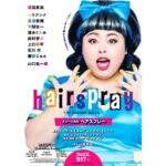 Naomi Watanabe Instagram - なんと‼︎念願のミュージカル「ヘアスプレー」が今年の秋から上演いたします🥹💓 2020年コロナで中止になった幻のミュージカルがこの度、復活を遂げました‼︎🤩💫 わーい🙌 出演者そしてスタッフ一同、 パワー炸裂ゴリゴリボンバーで ブチかますので、 是非皆さま観に来てください🥰💫 ってことは… わたくし久々に… 日本に帰るにょ🇯🇵🥹💓 みんなに直接会えるのが超楽しみ🧸💫 英語はカタコト、日本語も変な癖ついてて一番やばい状態にょ😂😂至急直します😂 The theater musical “Hairspray” which was cancelled due to covid in 2020 is finally to be staged in Japan this fall! I’ll be starting as Tracy Turnblad! It will be the first Japanese production of the musical. Please come to Japan to see me in the theater!🥹💓 【公演日程】 東京:9/17(土)～10/2(日) @東京建物Brillia HALL 福岡:10/7(金)～10/18(火) @博多座 大阪:10/23(日)～11/8(火) @梅田芸術劇場メインホール 名古屋:11/12(土)～11/20(日) @御園座 チケット一般発売開始は8/20です😘 #hairspray #ヘアスプレー