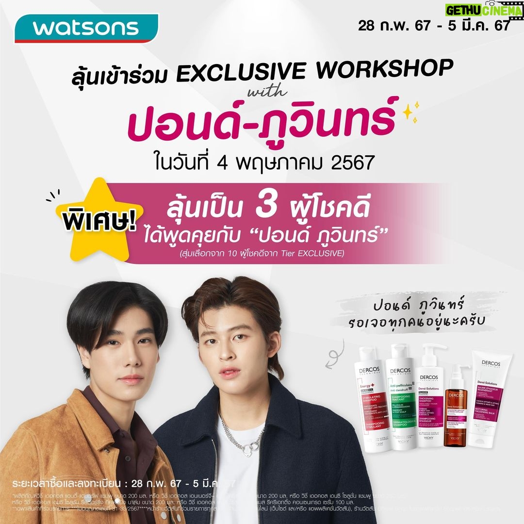 Naravit Lertratkosum Instagram - แฟนๆคนไหนอยากเจอปอนด์และภูวินทร์ พร้อมทำกิจกรรมสุด Exclusive ร่วมกันแบบฟินๆต้องห้ามพลาด! รีบช้อป Vichy Dercos แล้วพบกัน 4 พ.ค. 67 นี้!! 😉 แค่ 2 Steps ง่ายๆ.. 📍ช้อป #VichyDercos ที่ Watsons เท่านั้น ตั้งแต่ 28 ก.พ. 67 – 5 มี.ค. 67 👉🏻 https://t.co/VyeLs1M6Ds 📍 ช้อปเสร็จแล้วมาลงทะเบียนที่ bit.ly/3SSK3MG ✨ ลุ้นเป็นผู้โชคดีได้ใกล้ชิดสุดๆกับเราทั้งคู่ และพิเศษ!ลุ้นเป็น 3 ผู้โชคดีได้พูดคุยด้วยกัน 1 นาที 🔔ติดตามรายละเอียดกิจกรรมเพิ่มเติมได้ที่ X (Twitter): @VichyTH น้าา มาช้อปกันน้า ยิ่งช้อปมากยิ่งมีสิทธิ์มาก เรารออยู่ 💚 #VichyDercosxPondPhuwin #PondPhuwin #ppnaravit #phuwintang