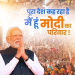 Narendra Modi Instagram - Entire nation is saying in one voice — Main Hoon Modi Ka Parivar!