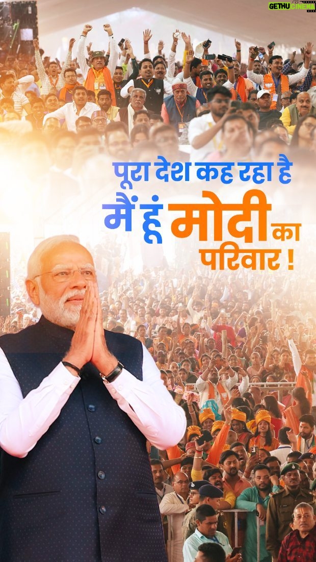 Narendra Modi Instagram - Entire nation is saying in one voice — Main Hoon Modi Ka Parivar!