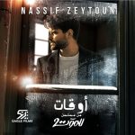 Nassif Zeytoun Instagram - انا لو ما قلبي قويتو.. ما كنت بهالدنيي بقيت 🎶 بأوقات برافقكم خلال شهر رمضان الكريم في تتر مسلسل #للموت الجزء الثاني ❤️ #أوقات #NassifZeytoun