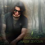 Nassif Zeytoun Instagram - كوني ع ثقة إلي متلك مرة بيلتقا ❤️ #كوني_ع_ثقة من ألبوم #بالأحلام الآن على يوتيوب وجميع المتاجر الرقمية 📲 #NassifZeytoun Lebanon