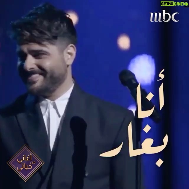 Nassif Zeytoun Instagram - أغاني من حياتي ❤️‍🔥 #MBC1 #NassifZeytoun 💡 Mbc Studios