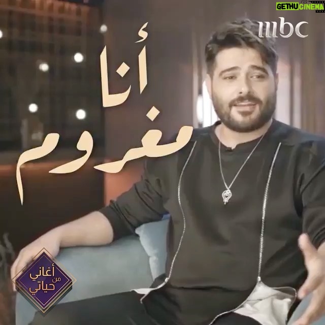 Nassif Zeytoun Instagram - أغاني من حياتي ❤️‍🔥 #MBC1 #NassifZeytoun 💡 Mbc Studios
