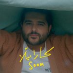 Nassif Zeytoun Instagram - مستعدين ل #كاراميلا 🍰 🗓️ غدًا الساعة ٤ مساءً بتوقيت بيروت #NassifZeytoun | @saramariakabboul Lebanon