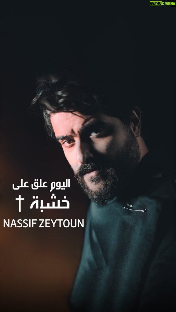 Nassif Zeytoun Instagram - “اليوم عُلِقَ على خشبة” 🙏 #NassifZeytoun | #الجمعة_العظيمة Lebanon