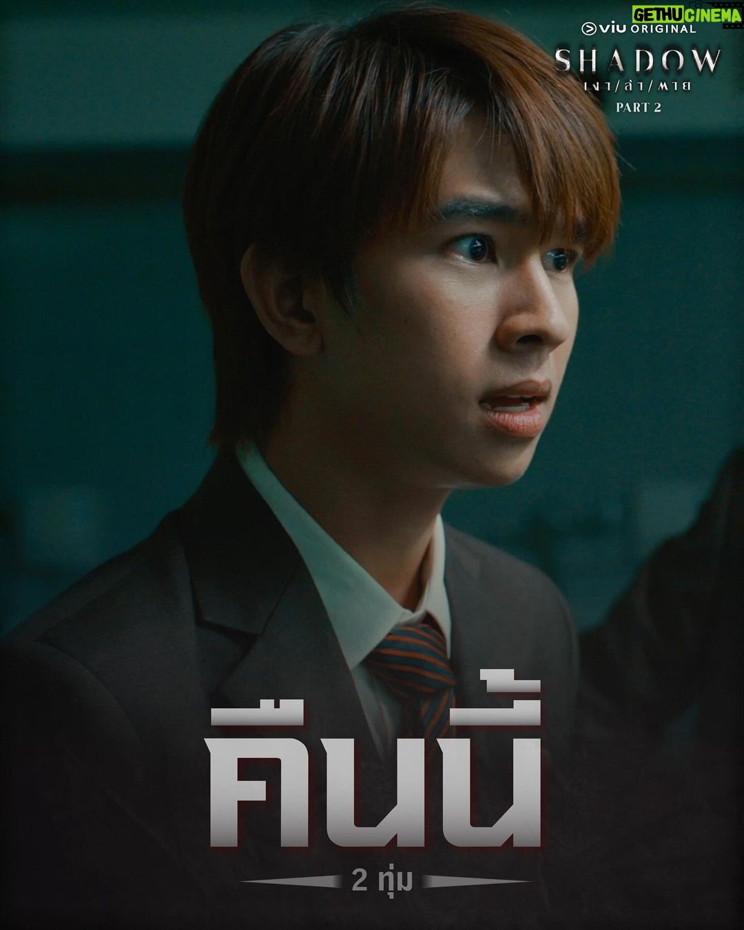 Natouch Siripongthon Instagram - โรงเรียนแห่งนี้ปกปิดอะไรไว้ คืนนี้ 2 ทุ่ม รู้กัน! #.Shadowเงาล่าตายPart2 ———————————————— #Shadowเงาล่าตายPart1 ดูฟรีได้ที่ Viu เท่านั้น #ViuShadow #เงาล่าตาย #ViuOriginal #ใครๆก็Viuได้