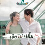 Natouch Siripongthon Instagram - Y Journey EP 3 – เฮียไม่ปลื้ม นำแสดงโดย “ฟลุ้ค ณธัช” และ “ยูโด ธรรม์ธัช” การเจอกันแบบไม่ใช่เรื่องบังเอิญของลูกเจ้าของโรงแรม เอาแต่ใจ กับผู้จัดการเจ้าระเบียบเรื่องราวความรักของทั้ง 2 คนจะเป็นอย่างไร!!! ติดตามชมได้ วันเสาร์ที่ 21 ตุลาคมนี้ เวลา 17.00น. ทางแอพพลิเคชั่น AIS PLAY, ช่อง YouTube ของ AIS รวมถึง ช่อง YouTube ของการท่องเที่ยวแห่งประเทศไทย #yjourney #yjourneys #yjourneystaylikealocal