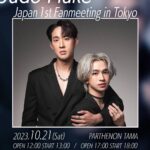 Natouch Siripongthon Instagram - ฝากแฟนมีตคู่ JudoFluke Japan 1st Fanmeeting in Tokyo ที่จะจัดขึ้นในวันที่ 21 ตุลาคม ที่โตเกียว ด้วยนะครับ มาร่วมสนุกไปด้วยกันนะครับ รอเจอกับทุกคนอยู่น้า 🥳🤍 当日は楽しい企画を用意してます。 また特典はスペシャルなのでぜひ楽しみにしていて下さい。 10月21日に皆さんと会えることを凄く楽しみにしています。 詳細はこちらをご確認下さい👇 https://eplus.jp/sf/detail/3959190001-P0030001P021001P021002 We have enjoyable plans for that day. There is special also, so please look forward to it. Please looking forward to meeting us all on October 21. Please click here for more information. 👇 https://eplus.jp/sf/detail/3959190001-P0030001P021001P021002 #JudoFluke1stTokyoFM