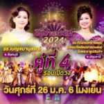 Natthawut Skidjai Instagram - ชิงช้าสวรรค์2024……..วันนี้ 18.00 จ๊าาาาา
