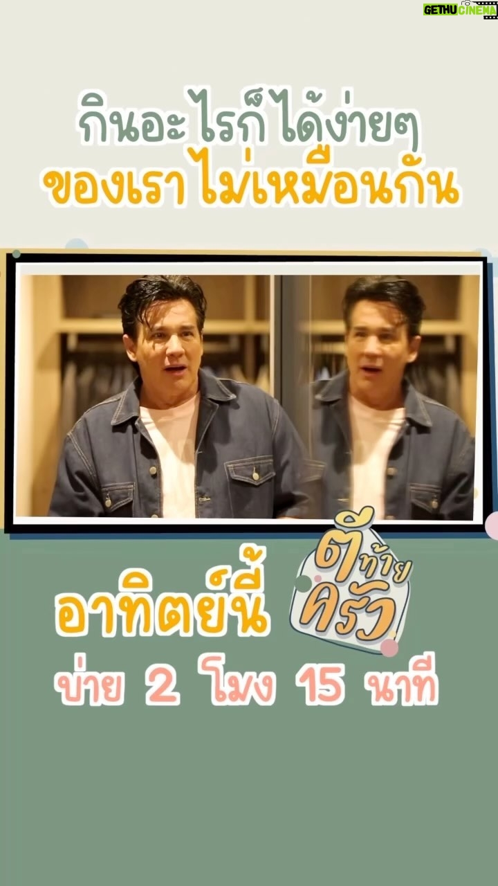 Natthawut Skidjai Instagram - กินง่ายๆแบบชาคริต #ตีท้ายครัวxชาคริต