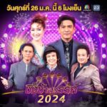 Natthawut Skidjai Instagram - ชิงช้าสวรรค์2024……..วันนี้ 18.00 จ๊าาาาา