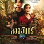 Natthawut Skidjai Instagram – คืนนี้ตอนแรกนะครับ…..