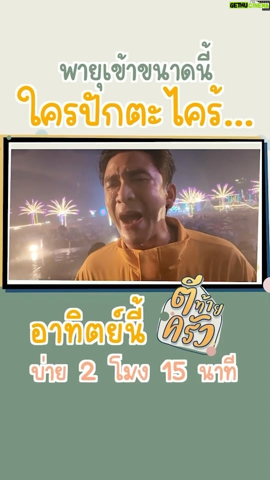 Natthawut Skidjai Instagram - ไอ้โอ๋!!!!! ปักตะไคร้ทามมายยยยย