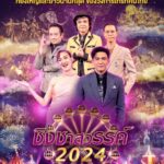 Natthawut Skidjai Instagram - 🎡 ”ชิงช้าสวรรค์ 2024“ เปิดตัวพิธีกรชาย ”ป๋อ ณัฐวุฒิ“ บทบาทใหม่กับการเป็นพิธีกร ”ชิงช้าสวรรค์ 2024“ เริ่มเปิดสนามพร้อมกัน วันศุกร์ที่ 5 ม.ค.67 เวลา 18.00 น. รายการชิงช้าสวรรค์ 2024 ทางช่องเวิร์คพอยท์ 23