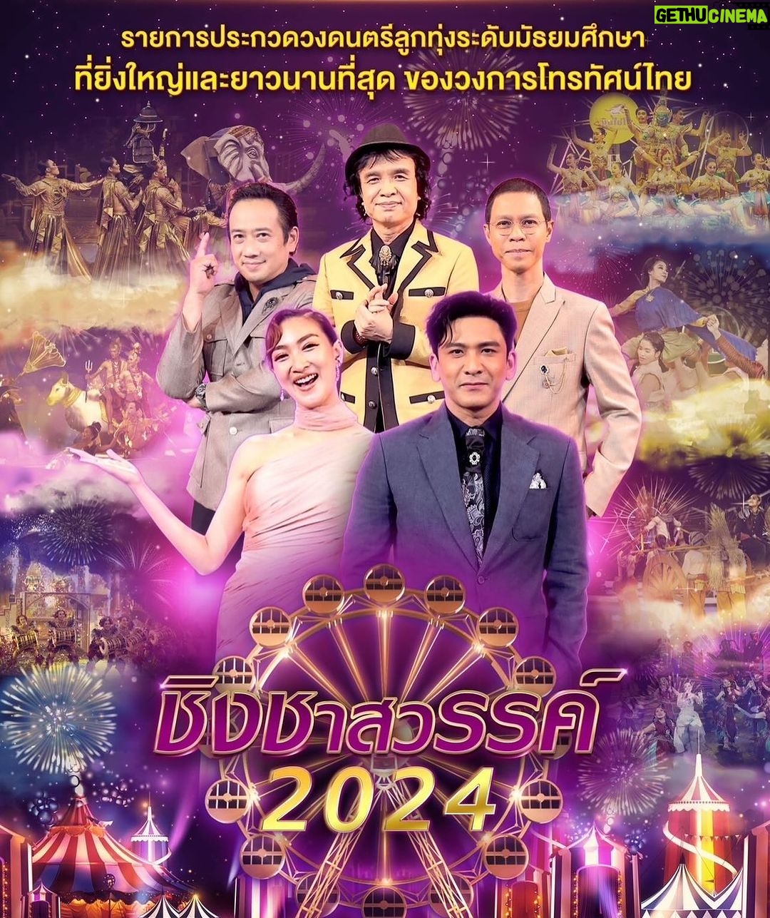 Natthawut Skidjai Instagram - 🎡 ”ชิงช้าสวรรค์ 2024“ เปิดตัวพิธีกรชาย ”ป๋อ ณัฐวุฒิ“ บทบาทใหม่กับการเป็นพิธีกร ”ชิงช้าสวรรค์ 2024“ เริ่มเปิดสนามพร้อมกัน วันศุกร์ที่ 5 ม.ค.67 เวลา 18.00 น. รายการชิงช้าสวรรค์ 2024 ทางช่องเวิร์คพอยท์ 23