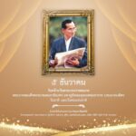Natthawut Skidjai Instagram - ๕ ธันวาคม น้อมสำนึกในพระมหากรุณาธิคุณและเทิดพระเกียรติ เนื่องในโอกาสวันคล้ายวันพระราชสมภพ พระบาทสมเด็จพระบรมชนกาธิเบศร มหาภูมิพลอดุลยเดชมหาราช บรมนาถบพิตร ข้าพระพุทธเจ้า คณะกรรมการ ผู้บริหาร พนักงาน ผู้จัด และศิลปินนักแสดง บริษัท บีอีซี เวิลด์ จำกัด (มหาชน)