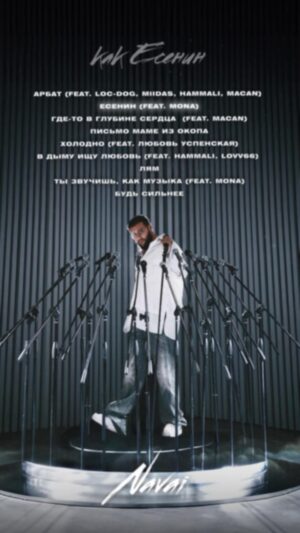 Navai Bakirov Instagram - Сольный Альбом «Как Есенин» 
Приятного прослушивания. 
Любите и поддерживайте друг друга