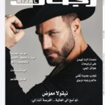 Nicola Mouawad Instagram - Happy to be on the #cover of @rijalmagazine #uae 🇦🇪 Check their page for the full #interview ! سعيد جِدّاً بوجودي على غلاف مجلّة "رِجال" بالإمارات العربية المتحدة. المقابلة موجودة على صفحتهم. 📸 @ermanistahli Styling @basakdizer assistant @ddamlayilmazzzz Hair & Make up @akbulutmurat assistant @ggokhansever #nicolasmouawad #beirut #lebanon #cairo #egypt #actor #acting ‎#نيقولا_معوض #بيروت #لبنان #القاهرة #مصر UAE