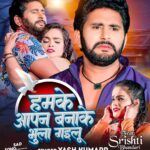 Nidhi Jha Instagram - हमके आपन बनाके भूला गइलू... Song will release tomorrow morning at 6:30 Am on Yash Kumar Entertainment YouTube channel...