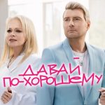 Nikolay Baskov Instagram - Клип на песню «Давай по-хорошему» доступен на YouTube В ролях: Евгения Долматова @evgenia__dolmatova Александр Селезнев @aleksandr_seleznev86 Производство: stormfilms.ru Режиссёр: Валентин Рудаков @ia_valtron Продюсер: Фёдор Кан @fedorkan Оператор: Арсений Кан @arseniy.kan Художник: Татьяна Мельникова @tatianamelnikova Стилист: Сашель Коко @sashel_coco 2 режиссёр: Дарья Румянцева @dariarumyantseva Администратор: Александр Любенко @lubenkoadmincrew Локейшен менеджер: Ольга Панфилова @babooshka.pro Подбор АМС: Дмитрий Боханов @dmitriy.bokhanov Стэдикам: Павел Смоляков @pavl33q Постпродакшен: Евгений Пойкин @superpoykin Цветокоррекция: Виктор Исамухамедов @isamuhamedov слова: Юрков Юлиан Евгеньевич музыка: Авадьяев Артём Валериевич ⠀ Благодарим проект «ВТБ Арена парк» за помощь в организации съемок клипа. @larisa.dolina.official #давайпохорошему