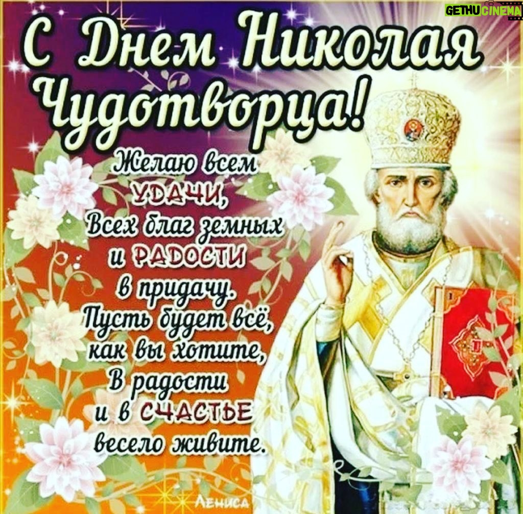 Nikolay Baskov Instagram - С праздником 🙌🏻 Святителю отче Николае моли Бога о нас !!! 🕊