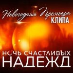 Nikolay Baskov Instagram - Новогодняя премьера 🎄Видеоклип «Ночь счастливых надежд» доступен на YouTube @larisa.dolina.official @bilanofficial @yulianna_karaulova @academy_igorkrutoy ⠀ Стихи: Михаил Гуцериев @gutserievmedia Музыка: Сергей Ревтов @revtovsergey Режиссёр: Алина Верипя @alinaveripia Музыкальный продюсер песни, продюсер клипа: Анастасия Мухина @anastasiamukhina Аранжировка/Звукорежиссёр: Антон Парамонов @anton_vi_sound ⠀ И хэштеги #михаилгуцериев #ларисадолина #николайбасков #димабилан #юлианнакараулова #хоригорякрутого #премьера #клип #ночьсчастливыхнадежд #gutserievmedia