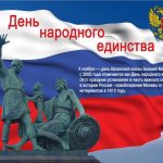 Nikolay Baskov Instagram - День народного единства – замечательная история наших предков. Благодаря им сейчас процветает наша могучая Россия. День народного единства – огромный праздник. Праздник большой истории, праздник гордости за наше Отечество. Пусть память бережёт историю, как святыню. Я от всей души поздравляю Вас, желаю крепкого здоровья, долгих и счастливых лет жизни, удачи во всём. Пусть Ваш дом оберегает ангел-хранитель. Всегда помните и гордитесь тем, что Вы живёте на земле Великой Российской державы!!! 🇷🇺
