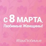 Nikolay Baskov Instagram – С Праздником Любимые Женщины!
#ВамЛюбимые