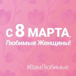 Nikolay Baskov Instagram - С Праздником Любимые Женщины! #ВамЛюбимые