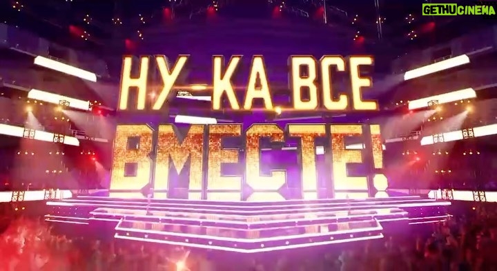 Nikolay Baskov Instagram - БИТВА СЕЗОНОВ! ЛУЧШИЕ ИЗ ЛУЧШИХ! Премьера 3 февраля в 21:30 на телеканале @tvrussia ❗️🔥 @weitmedia