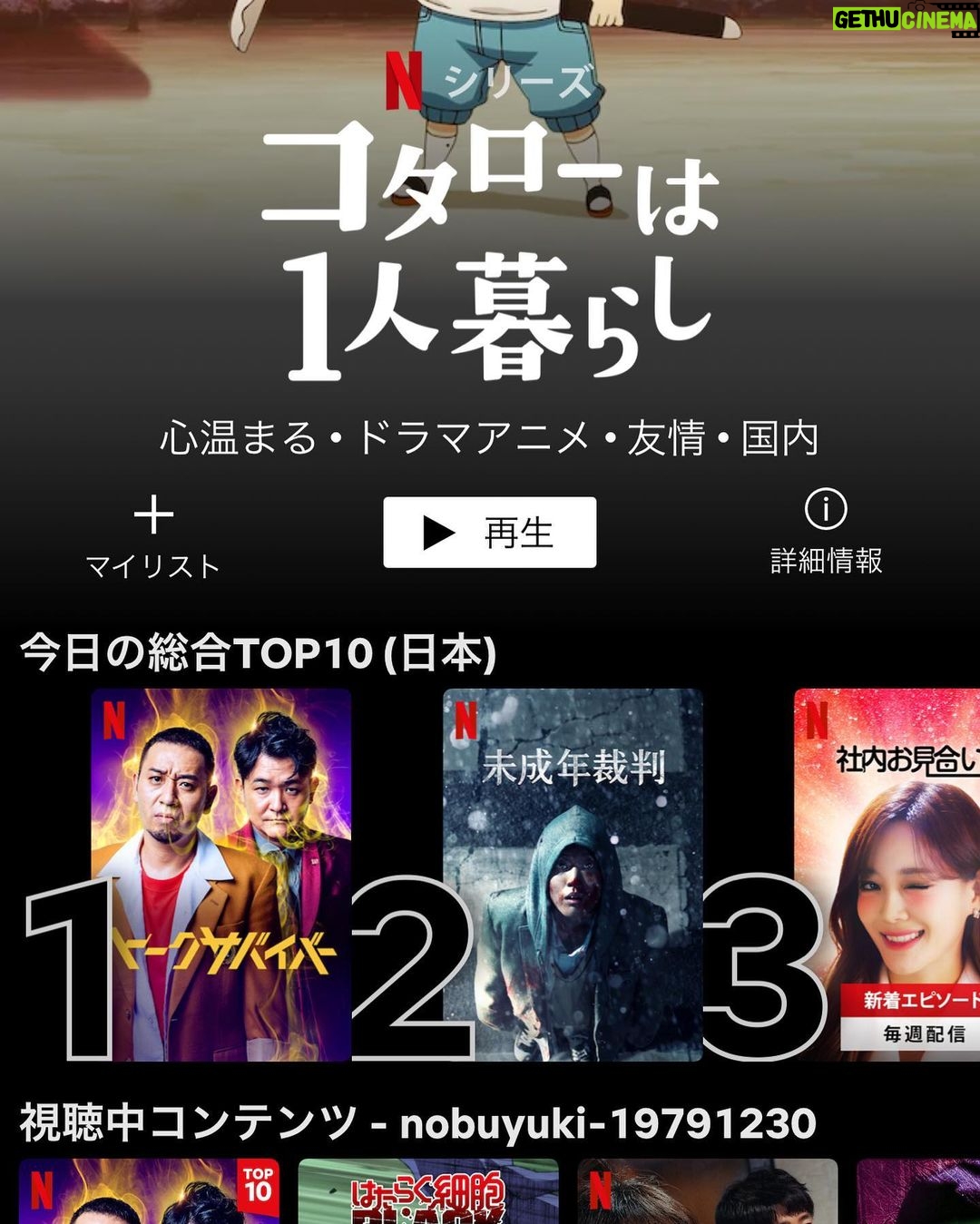 Nobuyuki Hayakawa Instagram - Netflixで1位だ!! 1位だ!! #ありがとう #観たみんなありがとう #あん時しんどかったみんなありがとう