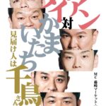 Nobuyuki Hayakawa Instagram - 明後日です！オンラインLive！#Repost @chidoristaff with @make_repost ・・・ 【オンライン配信のお知らせ】 明後日6月19日(土)18:00-19:00 『ダイアン対かまいたち 見届け人は千鳥さん』 MC 藤崎マーケット田崎 料金2,500円→GoToイベント価格2,000円 6月21日(月)12:00まで販売、 6月21日(月)18:00までご視聴いただけます💁‍♀️ 千鳥ダイアンかまいたちが揃うこの機会をぜひお見逃しなく😈✨ ◎チケット購入URL https://online-ticket.yoshimoto.co.jp/products/6dok5s6cle #千鳥 #千鳥大悟 #千鳥ノブ #吉本自宅劇場 #FANY #なんばグランド花月 #ダイアン対かまいたち見届け人は千鳥さん