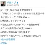 Nobuyuki Hayakawa Instagram - 千鳥で急に生配信ライブ！やります！ チクショー！家で笑おう！！ 是非観てください！