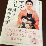Nobuyuki Hayakawa Instagram - 藤あや子様の書籍を頂きました！！ 猫愛がスゴイ！！ 相席食堂もありがとうございました！ なんでずっとどデカいお面持ってたんやろ！ #マルとオレオと藤あや子