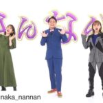 Nobuyuki Hayakawa Instagram - これからも観てね！#Repost @nobunaka_nannan with @get_repost ・・・ . ノブナカなんなん？ 先週の放送ご覧頂いた方ありがとうございました😊💗 見逃しちゃった皆様 過去の放送はテラサで 先週の放送はTVer・アベマで配信中です🐻 そして！御礼！🙏💜 ついについに…このアカウントのフォロワー数が 1万人を突破しました🎊🎊🎊🎊 これでリンクが貼れるぞー！ 引き続きノブナカなんなん？を よろしくお願い致します☺️💜 #フォロワー1万人突破 #ノブナカなんなん #千鳥ノブ #ノブ #弘中アナ #弘中綾香