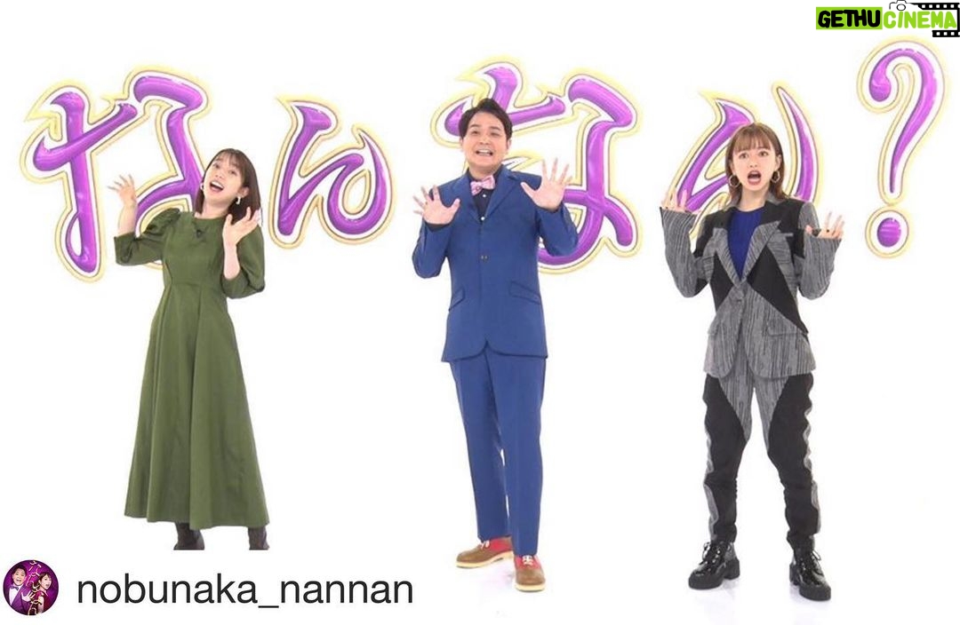 Nobuyuki Hayakawa Instagram - これからも観てね!#Repost @nobunaka_nannan with @get_repost ・・・ . ノブナカなんなん? 先週の放送ご覧頂いた方ありがとうございました😊💗 見逃しちゃった皆様 過去の放送はテラサで 先週の放送はTVer・アベマで配信中です🐻 そして!御礼!🙏💜 ついについに…このアカウントのフォロワー数が 1万人を突破しました🎊🎊🎊🎊 これでリンクが貼れるぞー! 引き続きノブナカなんなん?を よろしくお願い致します☺️💜 #フォロワー1万人突破 #ノブナカなんなん #千鳥ノブ #ノブ #弘中アナ #弘中綾香
