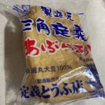 Nobuyuki Hayakawa Instagram - サンドウィッチマンの伊達さんの事が心配でご挨拶行ったらピンピンで元気で逆に仙台の油あげ頂きました！！ めちゃくちゃ美味い！ 醤油と生姜で一生食えます！ #プロフェッショナル #カロリーはちゃんとあるはず #なんで伊達さんの写真が無いん