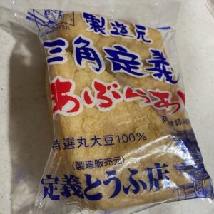 Nobuyuki Hayakawa Instagram - サンドウィッチマンの伊達さんの事が心配でご挨拶行ったらピンピンで元気で逆に仙台の油あげ頂きました！！
めちゃくちゃ美味い！
醤油と生姜で一生食えます！
#プロフェッショナル
#カロリーはちゃんとあるはず
#なんで伊達さんの写真が無いん